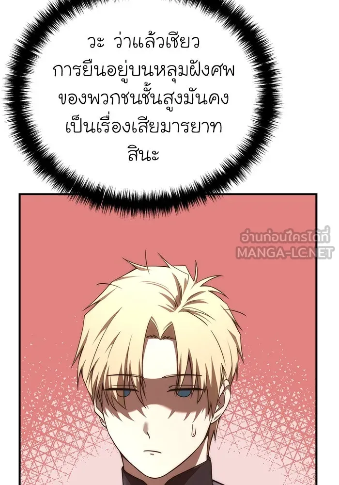 ยอดนักดาบผู้โอบอุ้มดารา ตอนที่ 19 รูปที่ 87