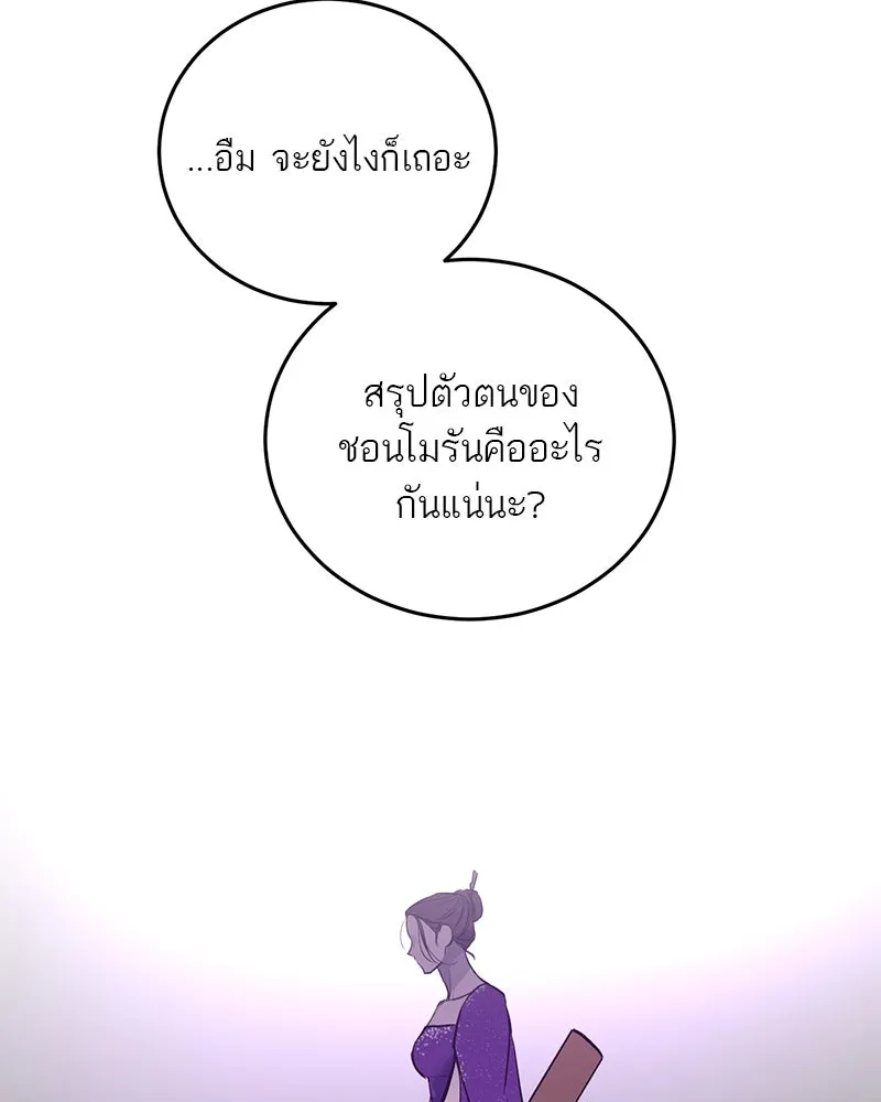 ตำนานเทพธิดาตกสวรรค์ ตอนที่ 2 รูปที่ 109