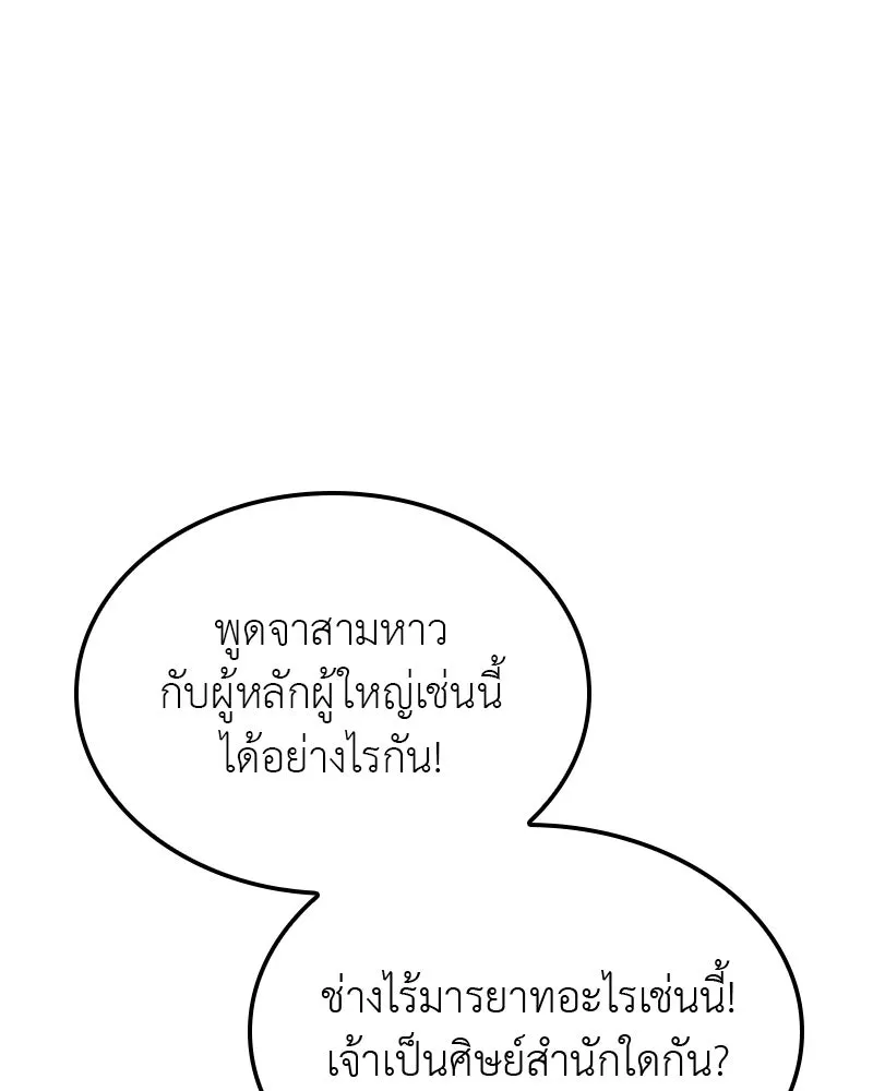 เกิดอีกทีเป็นว่าที่ประมุขลัทธิมาร ตอนที่ 128 รูปที่ 137
