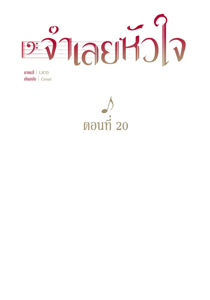 จำเลยหัวใจ ตอนที่ 20 รูปที่ 46