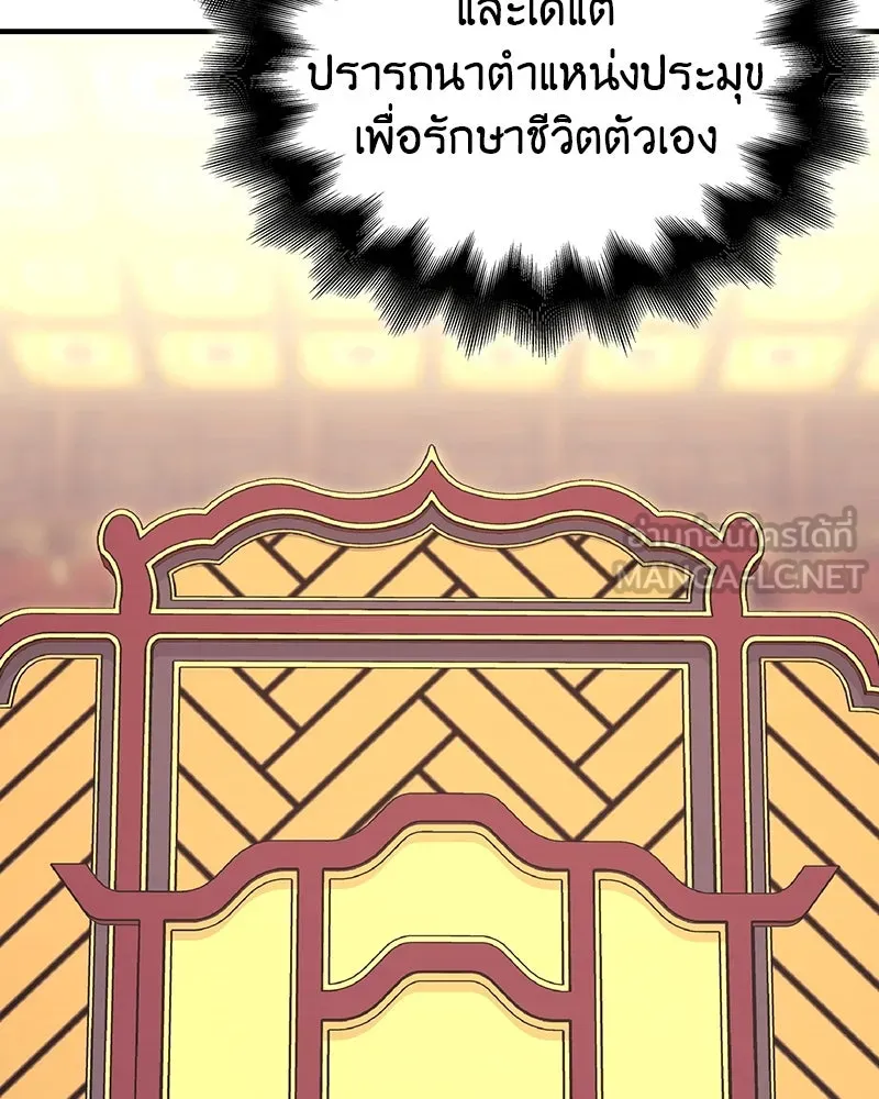 เกิดอีกทีเป็นว่าที่ประมุขลัทธิมาร ตอนที่ 126 รูปที่ 45