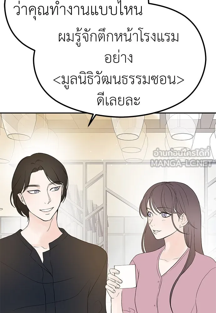 ถ่านไฟเราไม่เก่าเลย ตอนที่ 17 รูปที่ 84