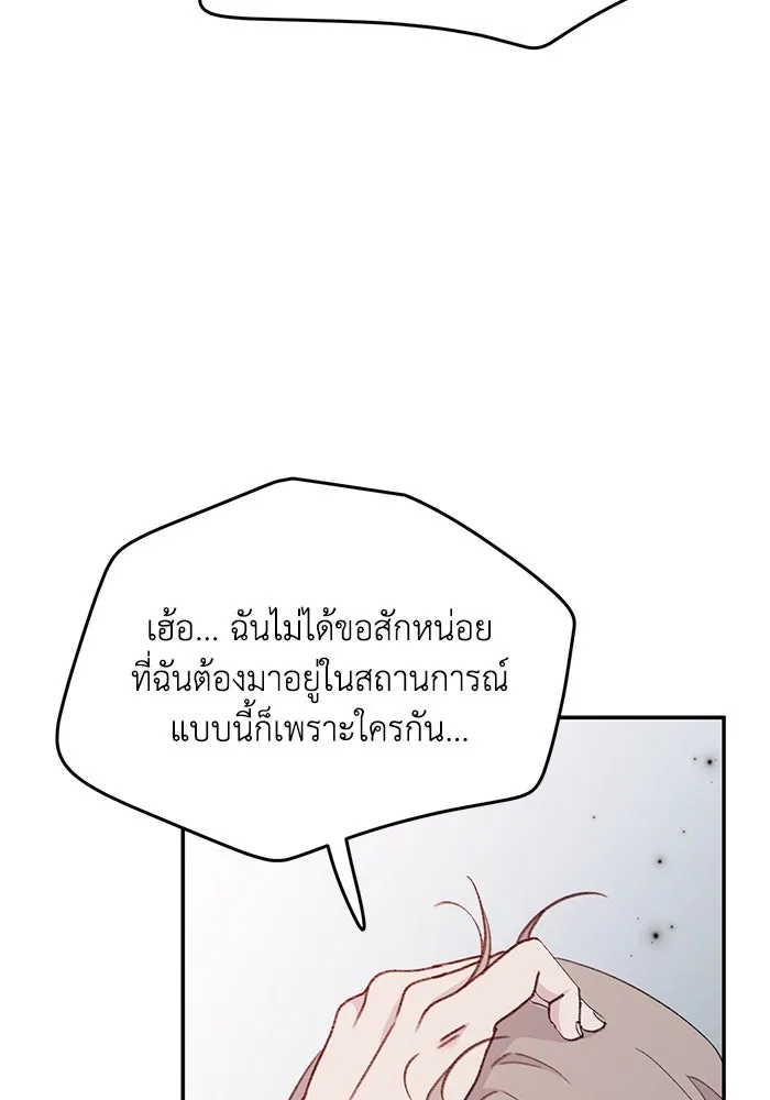 รักน้ำ รักปลา รักเธอนะ ตอนที่ 19 ปลาเก็บตัว รูปที่ 82