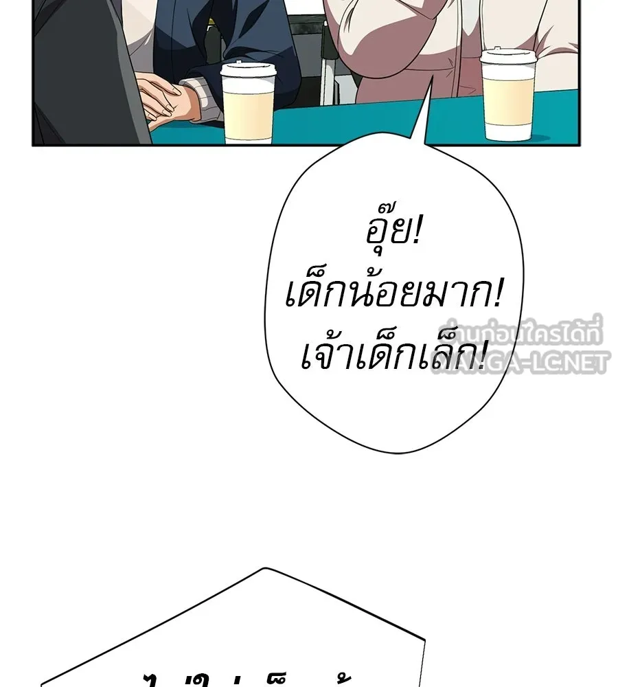 คอลเซ็นเตอร์เปลี่ยนชีวิต ตอนที่ 55 ปากพาซวย รูปที่ 198