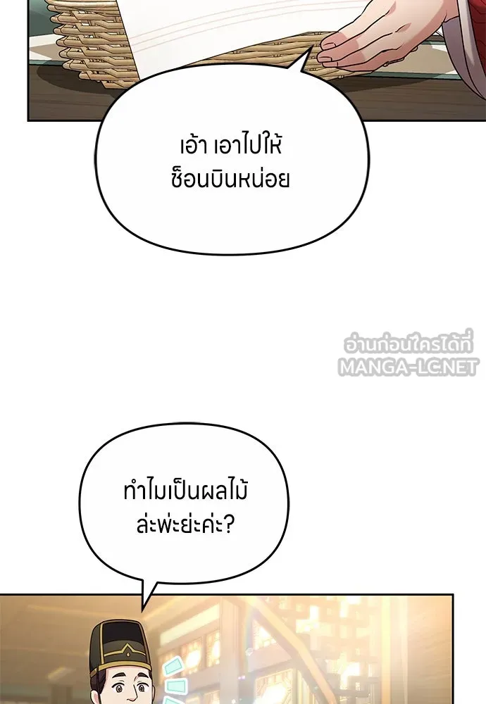 ข้าเนี่ยนะเป็นพระสนม ตอนที่ 70 จะไว้ใจหรือความรักพังทลายกันนะ รูปที่ 75