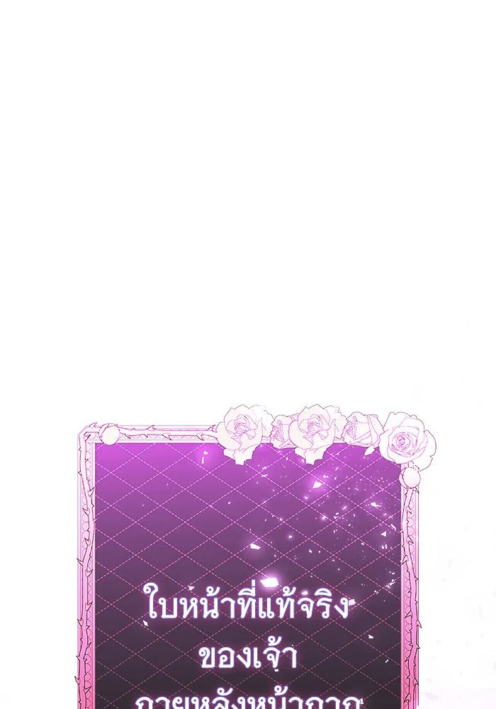 นางร้ายที่ไหนจะมีคุณธรรม ตอนที่ 113 รูปที่ 109