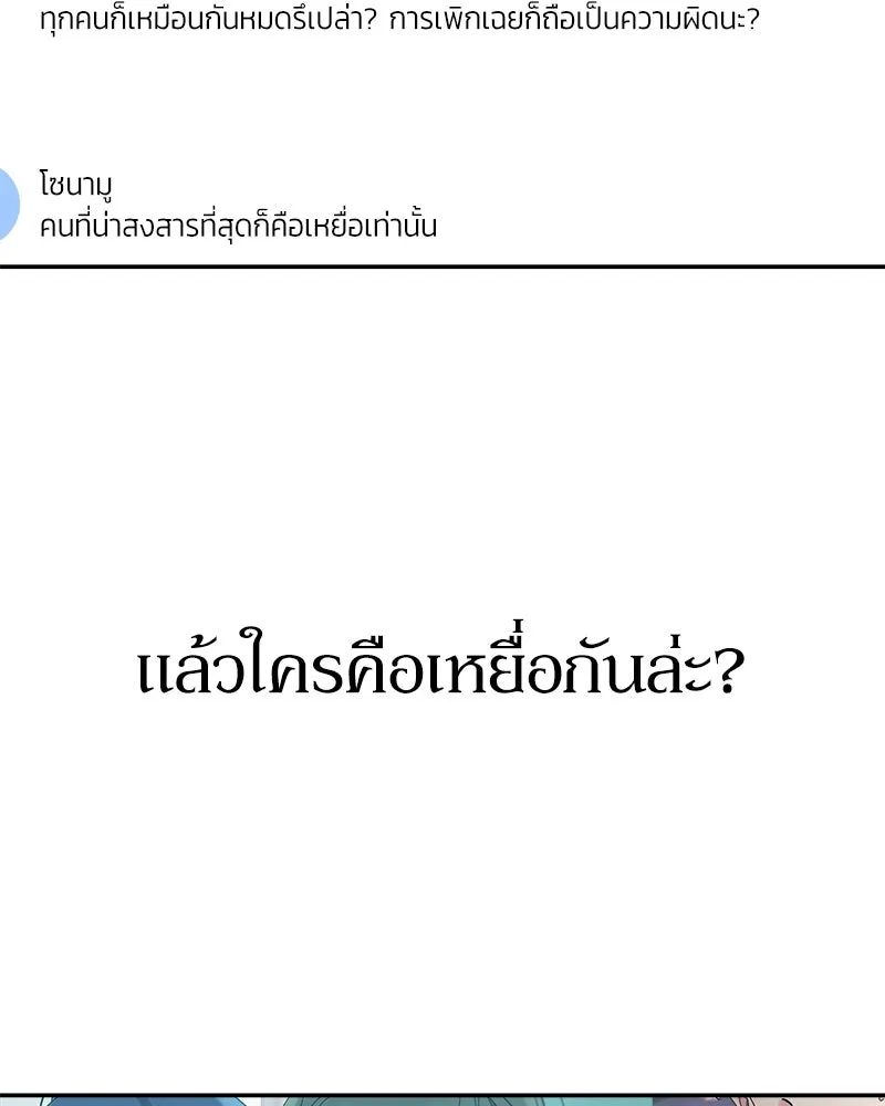 Pyramid Game เกมพีระมิด ตอนที่ 83 รูปที่ 44