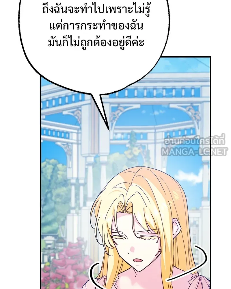 อนาคตพบรัก ตอนที่ 43 รูปที่ 87