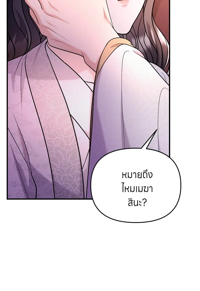 ข้าเนี่ยนะเป็นพระสนม ตอนที่ 52 ฮ้า! พระสนมบิน! รูปที่ 115