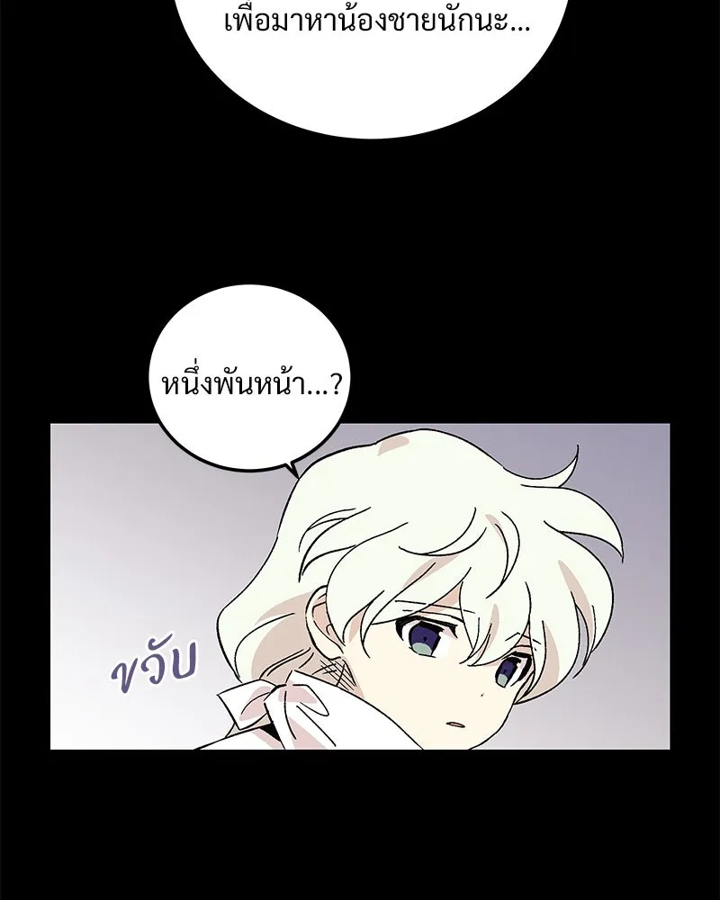 ข้าต้องไม่ใช่พระชายา ตอนที่ 71 รูปที่ 64