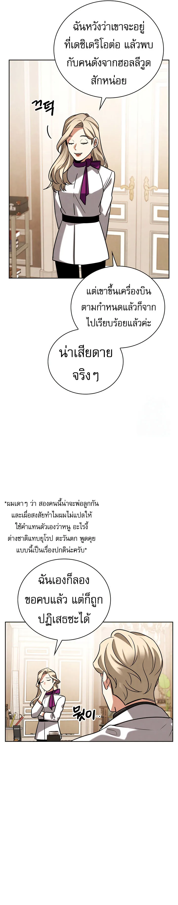 Be the Actor ตอนที่ ตอนที่ 116 รูปที่ 29