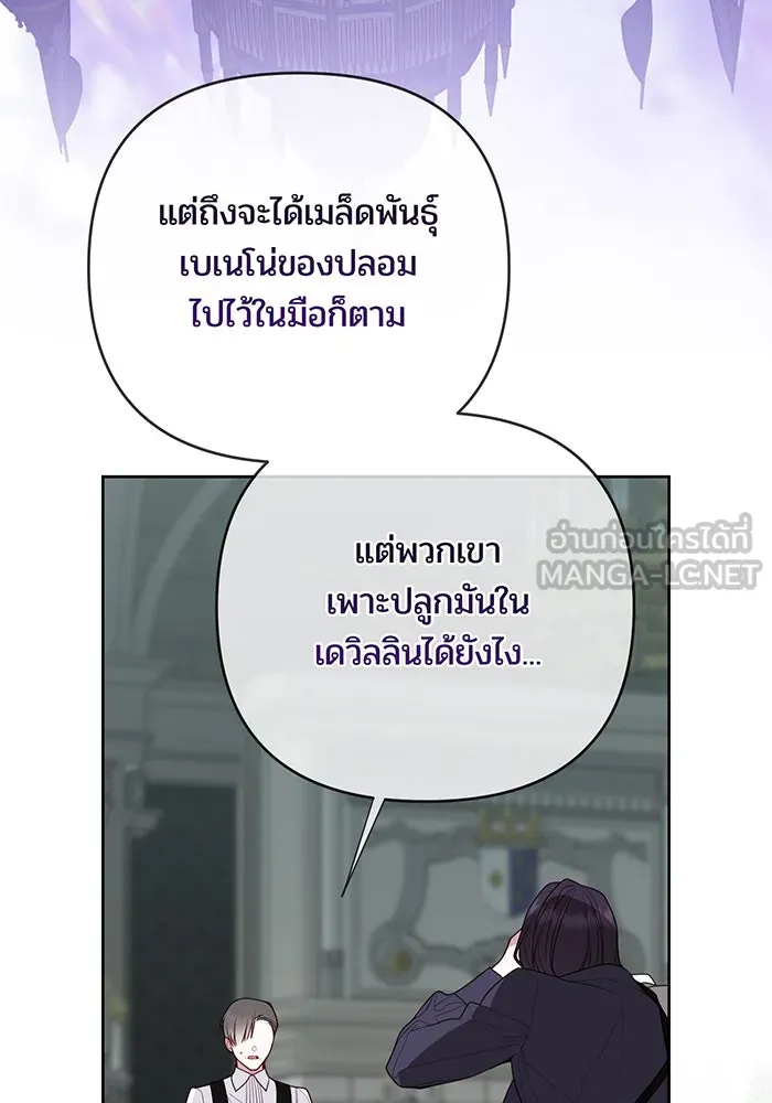 หนูน้อยทรราช ตอนที่ 130 รูปที่ 21