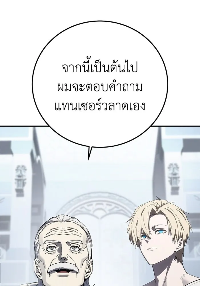 ยอดนักดาบผู้โอบอุ้มดารา ตอนที่ 92 รูปที่ 103