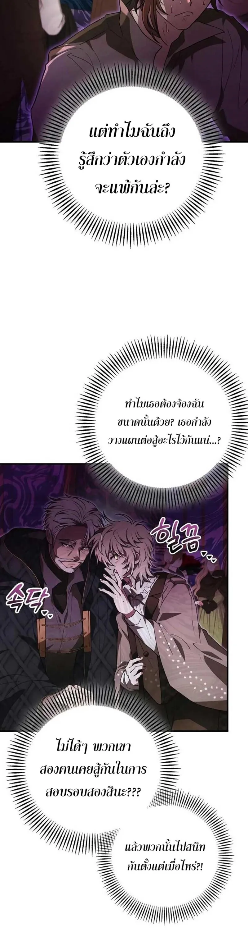 I Become a Legendary Arch Mage by Reading a Book ฉ_นกลายเป_นจอมเวทย_ในตำนานจากการอ_านหน_งส_อ ตอนที่ ตอนที่ 33 รูปที่ 36