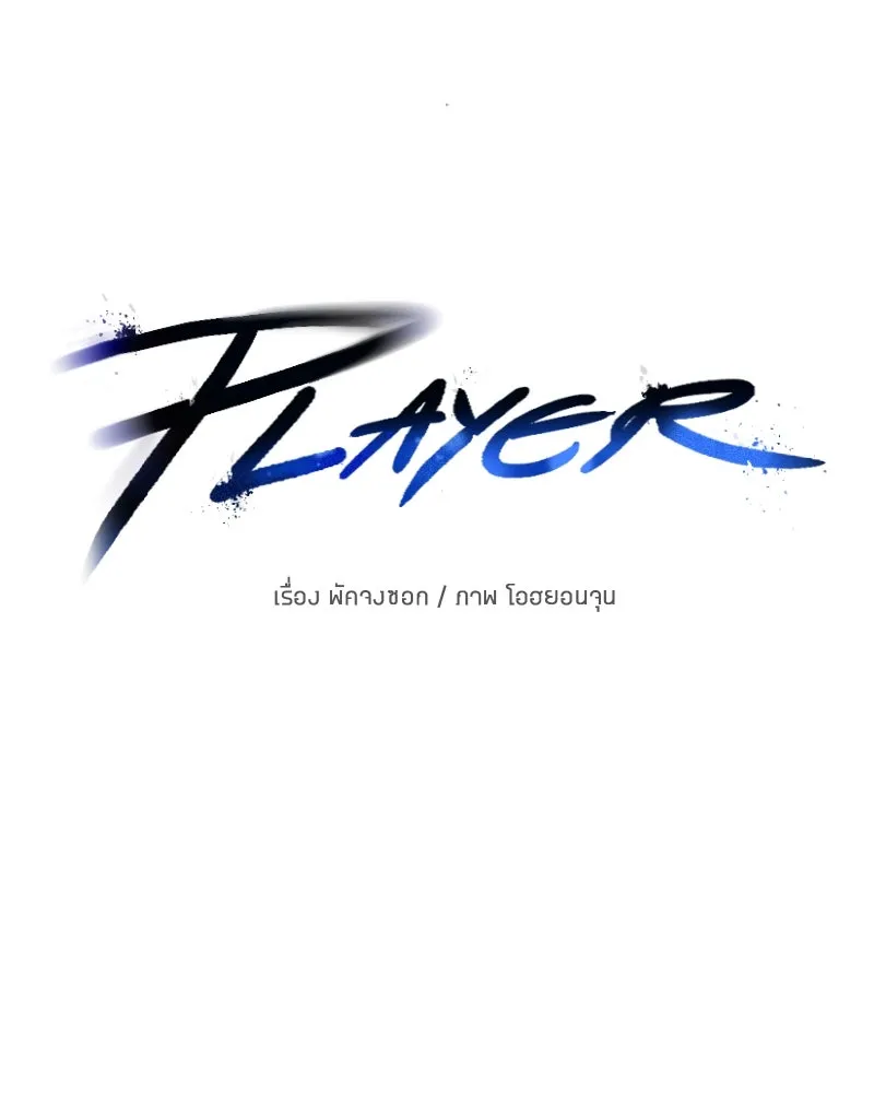 Player ตอนที่ 162 รูปที่ 17