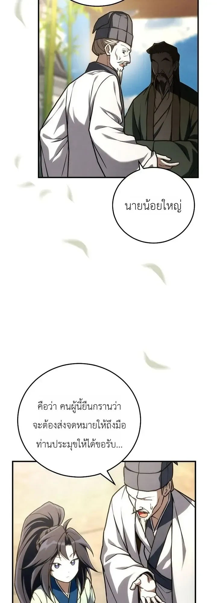 Third-Rate Martial Family Becomes the Best Under Heaven ข_าเน_ยแหละ จะพาตระก_ลช_นสามเป_นหน_งในใต_หล_า_ ตอนที่ ตอนที่ 21 รูปที่ 30