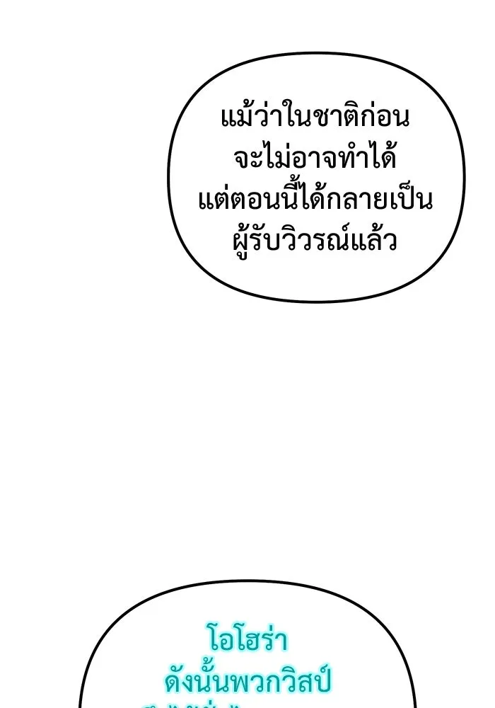การกลับมาของทรราชวันสิ้นโลก ตอนที่ 49 รูปที่ 14