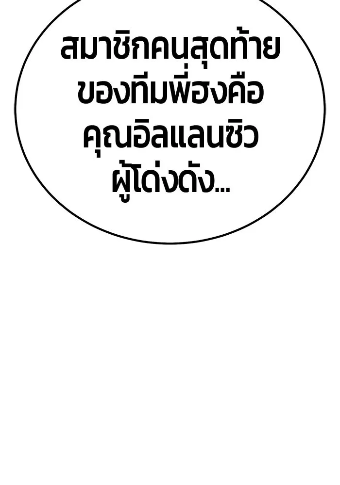 +99 ท่อนไม้พร้อมบวก ตอนที่ 28 ศัตรูที่แข็งแกร่งที่สุด (1) รูปที่ 244