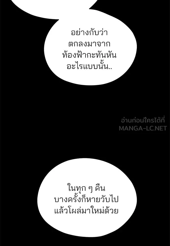 สวยเองนักเลงพอ ตอนที่ 69 รูปที่ 78