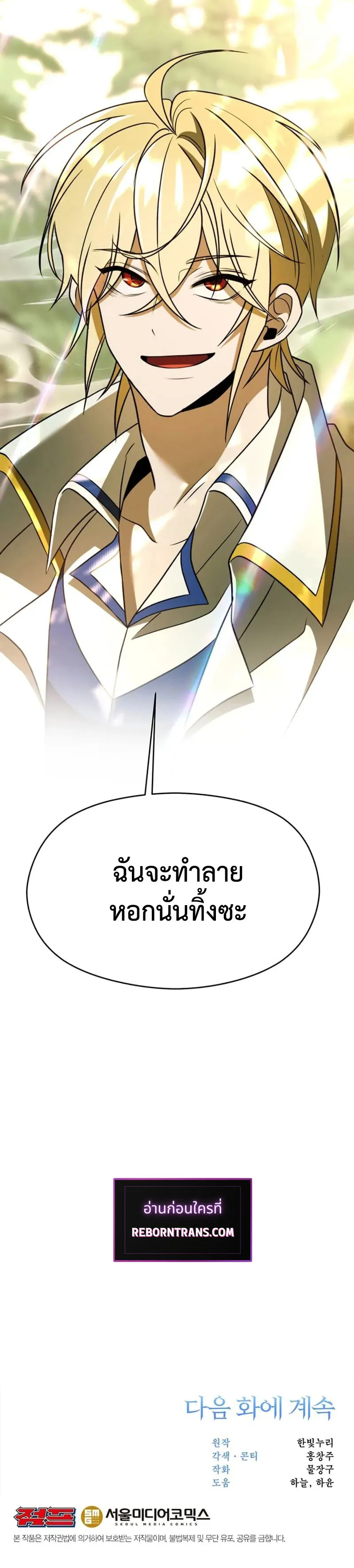 Archmage Transcending Through Regression ตอนที่ ตอนที่ 113 รูปที่ 13