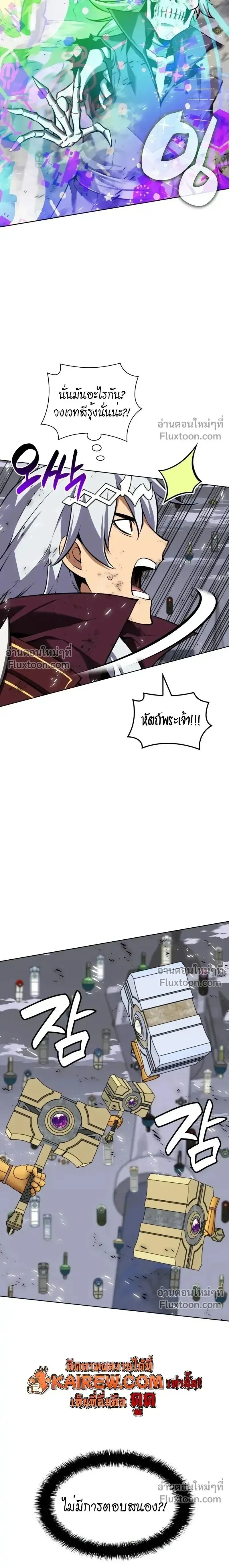 Overgeared จ_าวแห_งย_ทธภ_ณฑ_ ตอนที่ ตอนที่ 318 รูปที่ 29