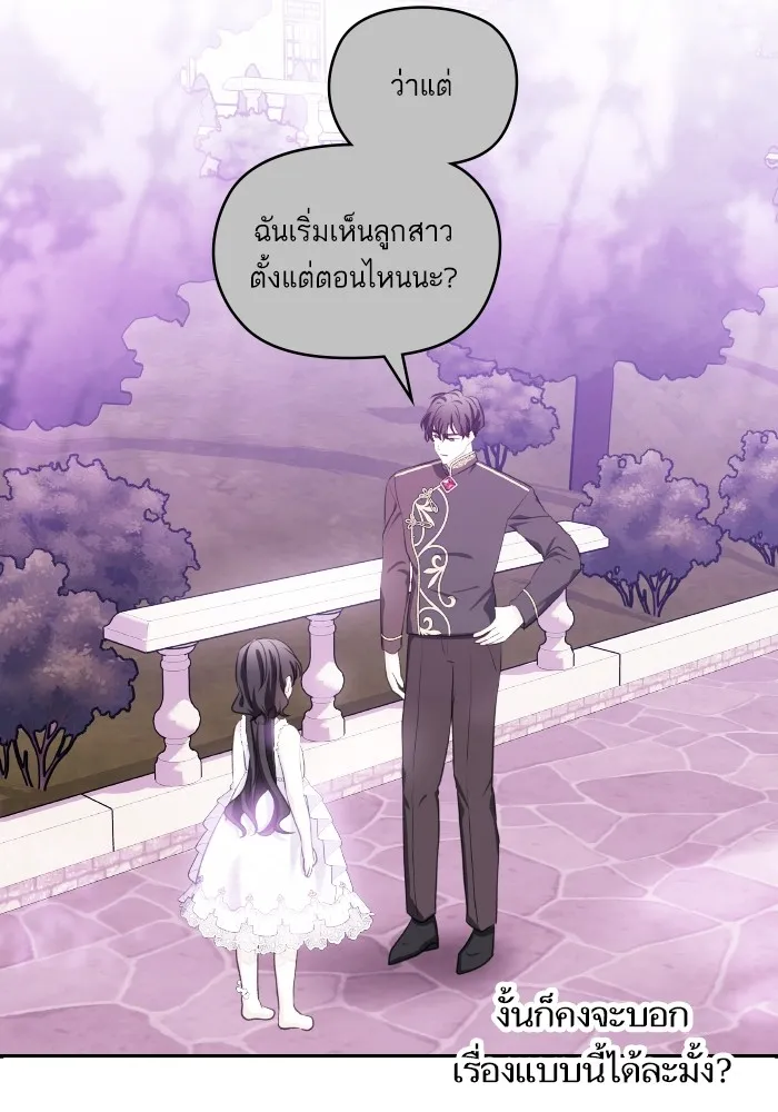บุตรสาวของดยุกปีศาจ ตอนที่ 100 รูปที่ 20