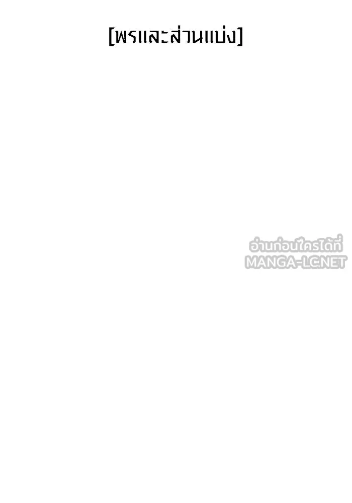 เอาชีวิตรอดในเกมฉบับคนเถื่อน ตอนที่ 133 พรและส่วนแบ่ง รูปที่ 18