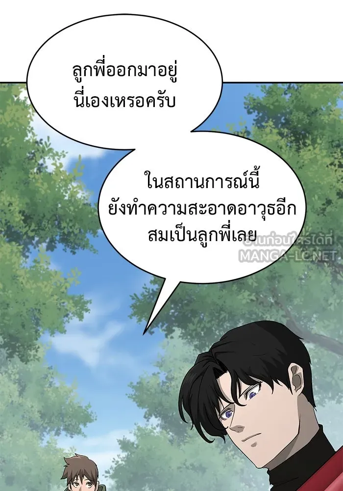 การกลับมาของทรราชวันสิ้นโลก ตอนที่ 26 รูปที่ 3