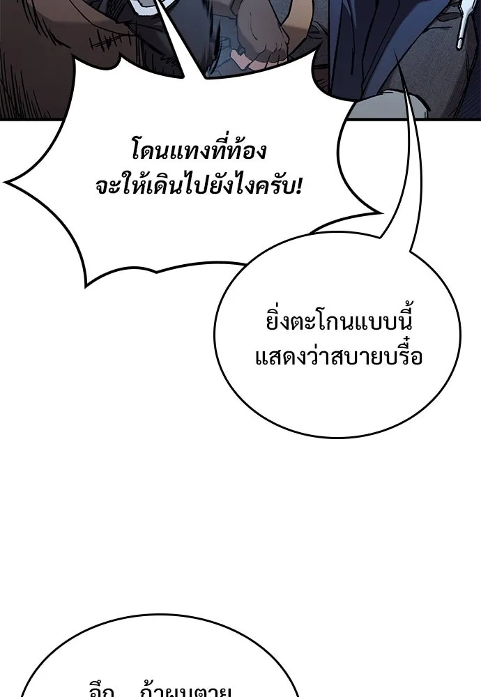 อัศวินวันเดียว ตอนที่ 106 รูปที่ 91