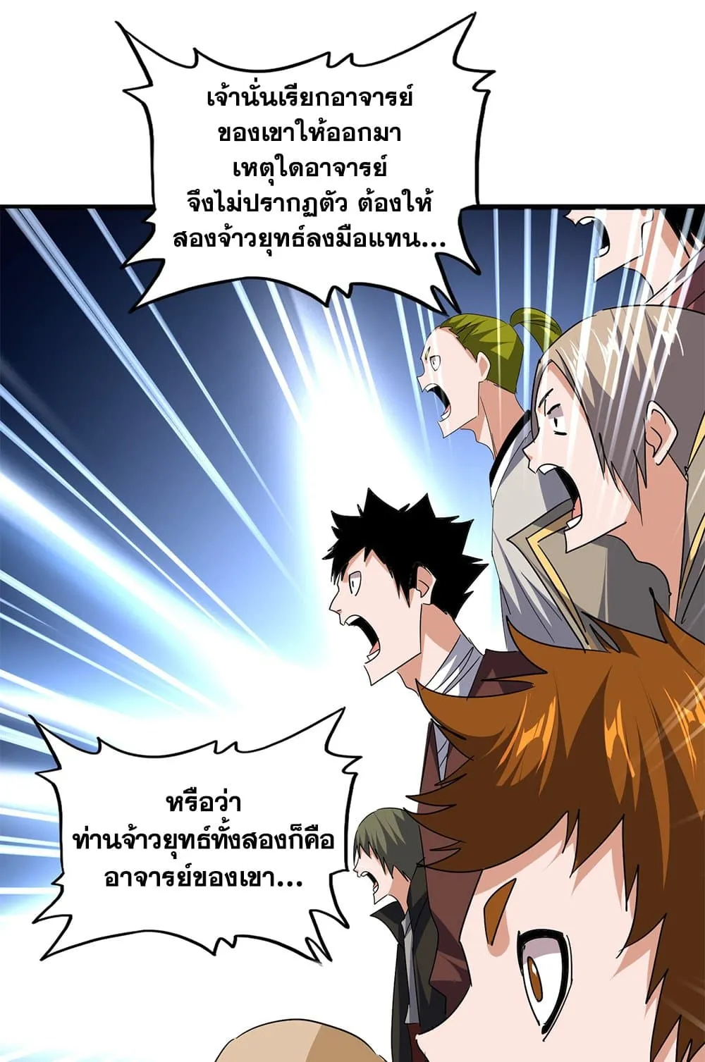 Magic Emperor ราชาจอมเวทย_ ตอนที่ ตอนที่ 743 รูปที่ 10
