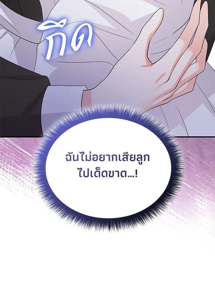 อดีตภรรยาของพระเอกหนุ่มจอมคลั่งรัก ตอนที่ 70 รูปที่ 86