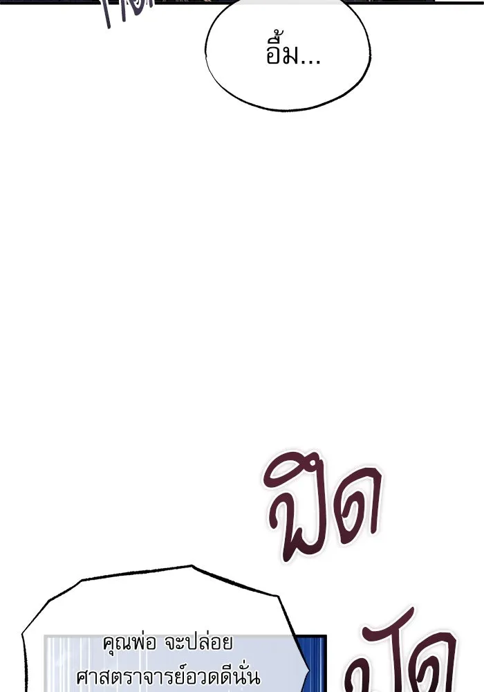 ศาสตราจารย์จำเป็นแห่งอะคาเดมี ตอนที่ 66 รูปที่ 82