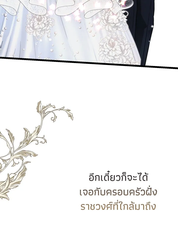 องค์ชายผู้อื้อฉาว ตอนที่ 74 รูปที่ 19