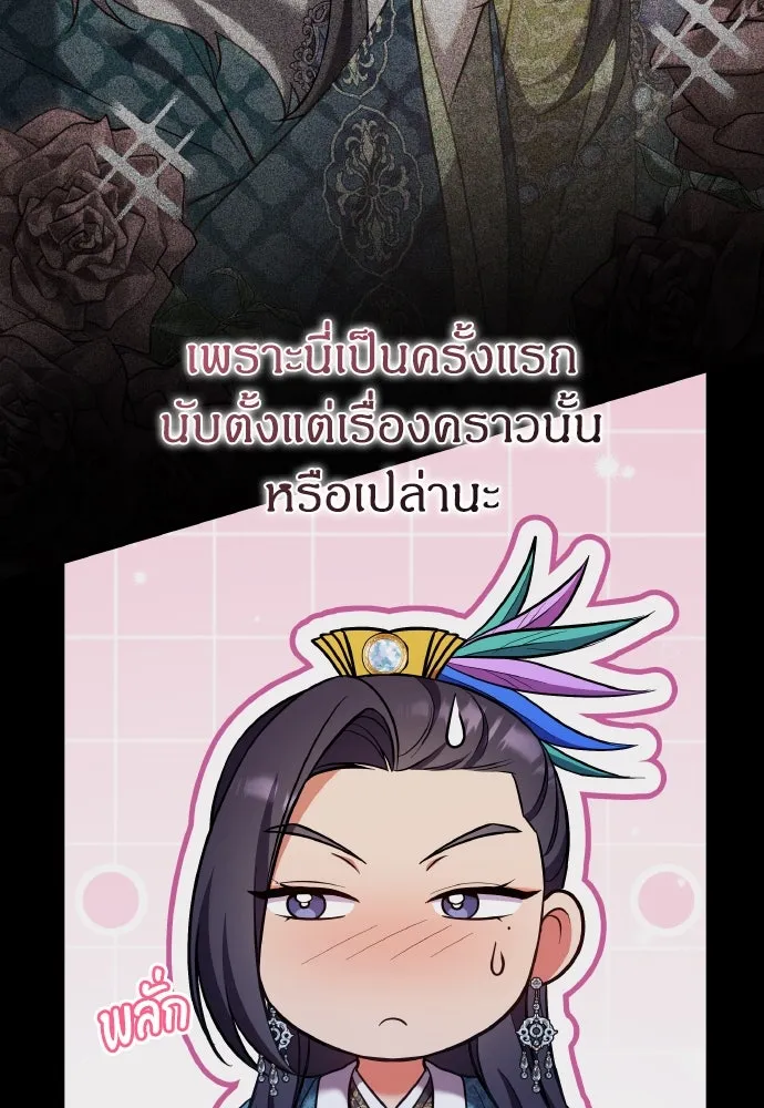 ข้าเนี่ยนะเป็นพระสนม ตอนที่ 130 อยู่ไหนนะ รูปที่ 41
