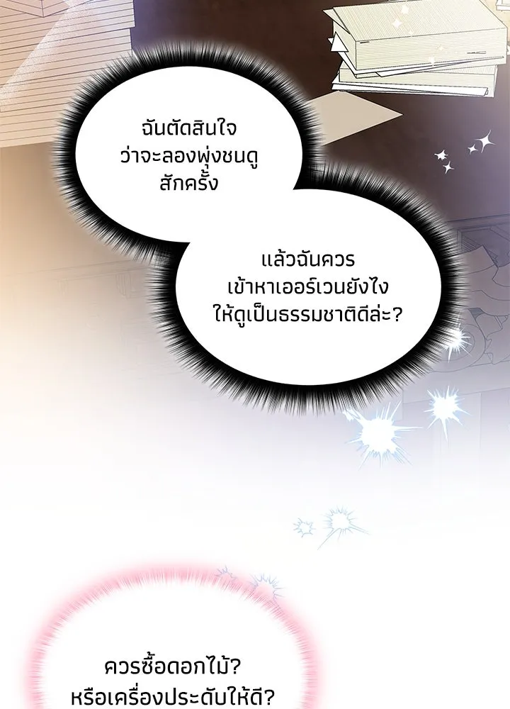 อดีตภรรยาของพระเอกหนุ่มจอมคลั่งรัก ตอนที่ 28 รูปที่ 7
