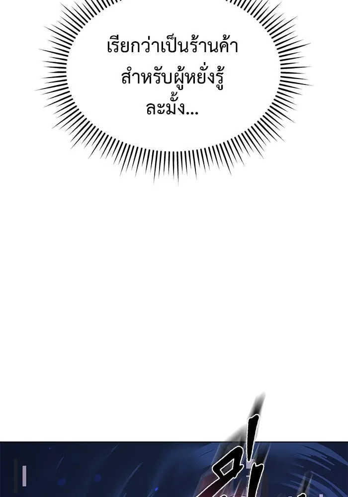 การกลับมาของทรราชวันสิ้นโลก ตอนที่ 2 รูปที่ 89