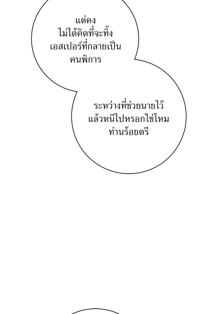 แด่ความเกลียดชัง ตอนที่ 62 รูปที่ 112