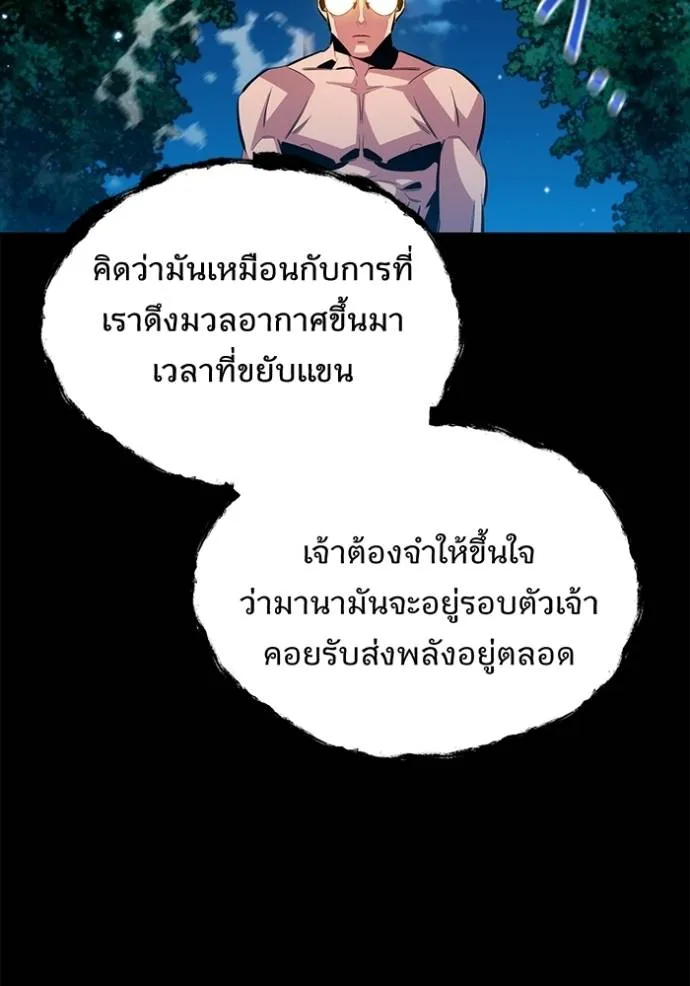 แยกร่างล่าอัตโนมัติ ตอนที่ 118 รูปที่ 112