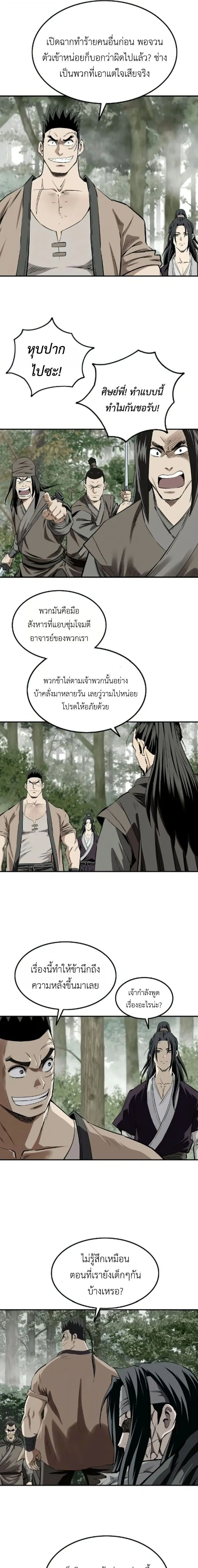 The Supreme Demonic Sword ยอดมารกระบ_ ตอนที่ ตอนที่ 26 รูปที่ 13