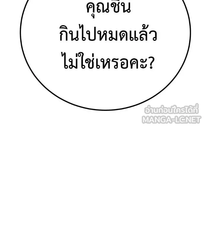 เรียกฉันว่าพระเจ้า ตอนที่ 82 รูปที่ 207