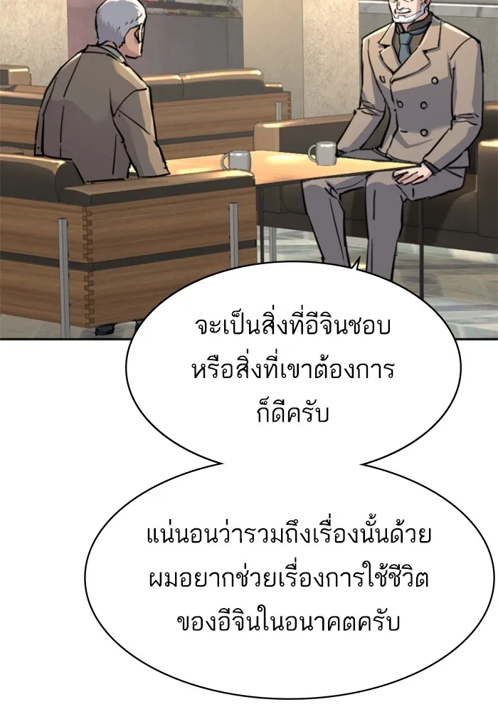 พี่ชายสายบอดี้การ์ด ตอนที่ 229 รูปที่ 89
