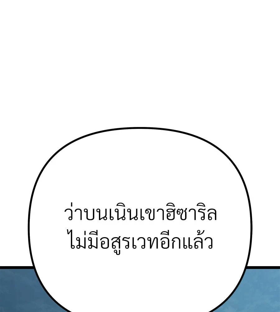 จอมเวทคนเลี้ยงแกะ ตอนที่ 3 รูปที่ 92