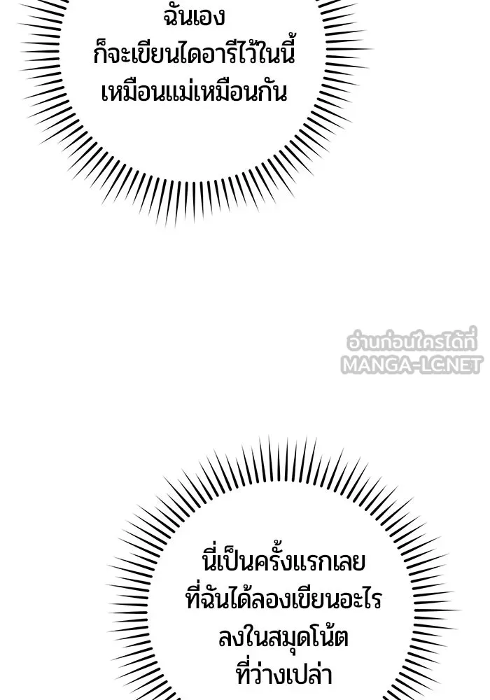 แด่ดยุกผู้สมบูรณ์แบบ ตอนที่ 13 รูปที่ 102