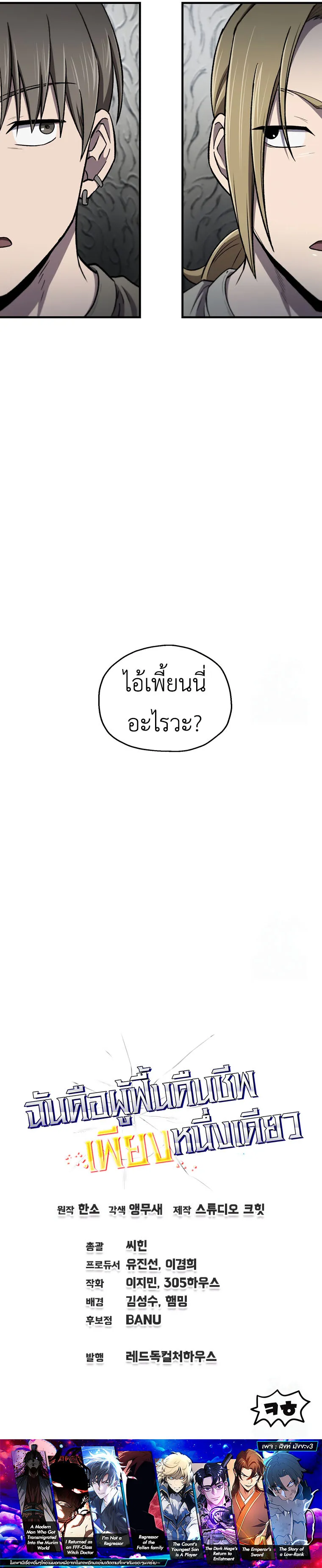 Solo Resurrection ตอนที่ ตอนที่ 27 รูปที่ 18