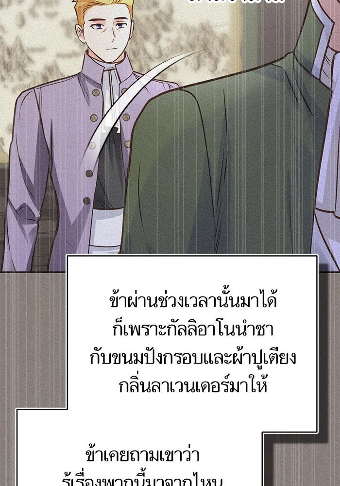 บุตรีดยุกขอไม่แต่งงานbrกับหนุ่มในฝัน ตอนที่ 88 รูปที่ 100