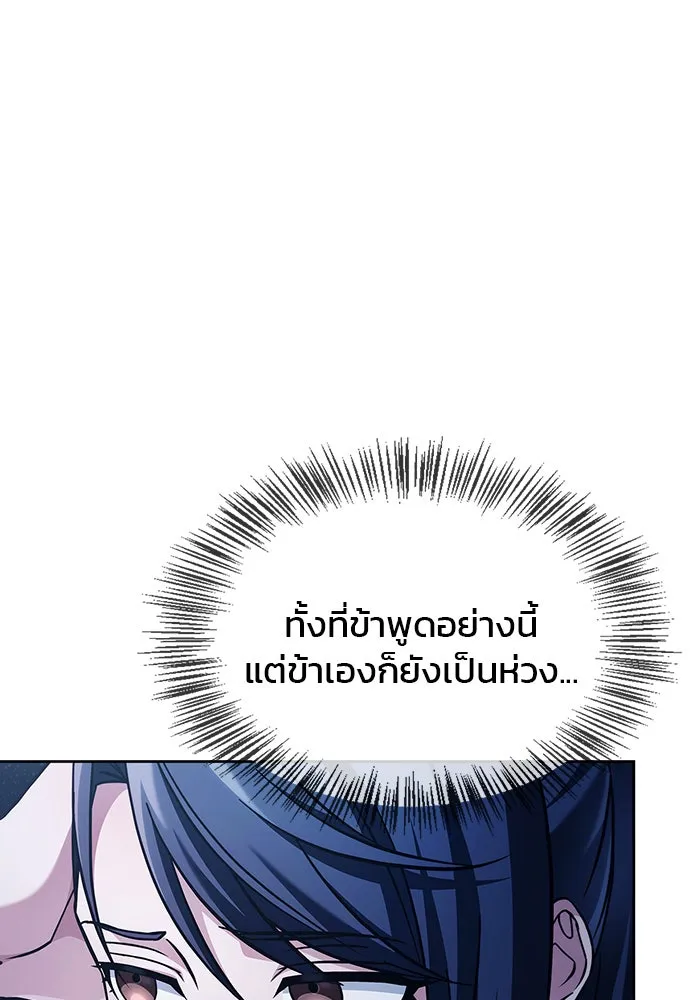 ผมไม่ได้เก่งอย่างที่คิด ตอนที่ 75 (จบซีซัน 1) รูปที่ 130