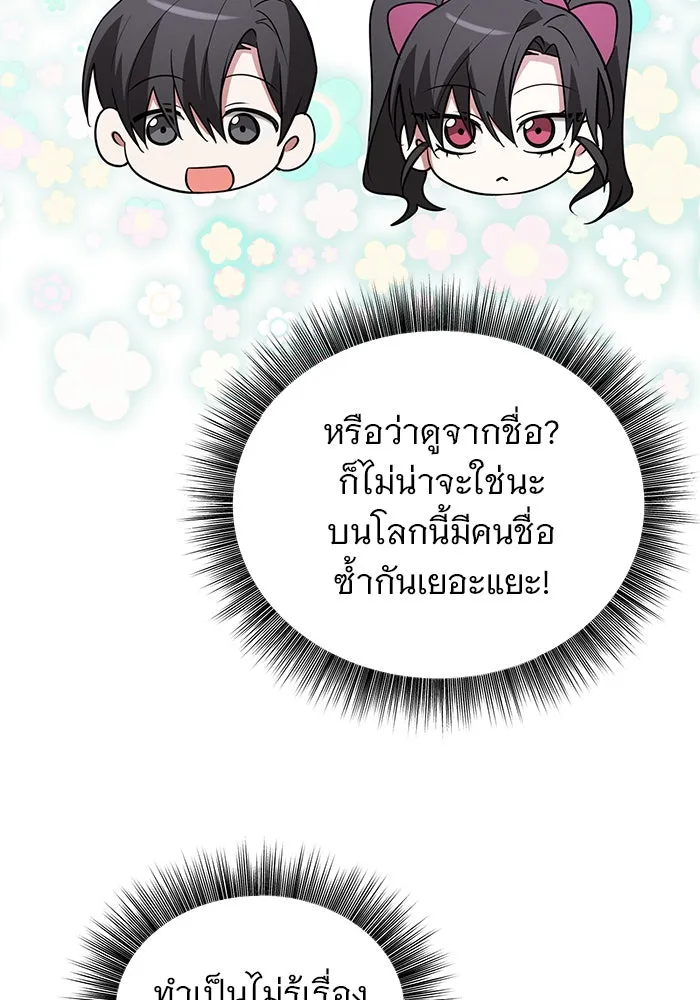 อะคาเดมีนี้เห็นทีจะเจ๊ง ตอนที่ 45 รูปที่ 50