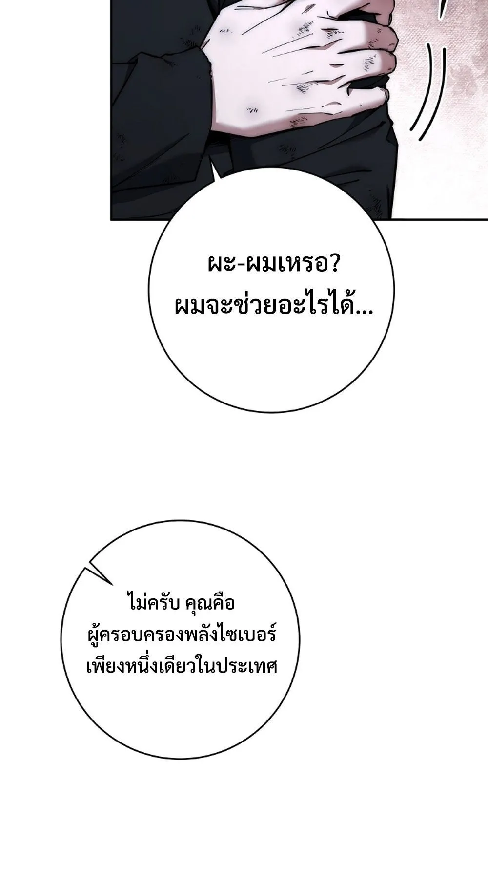 Return of the Sword God-Rank Civil Servant ตอนที่ ตอนที่ 42 รูปที่ 22