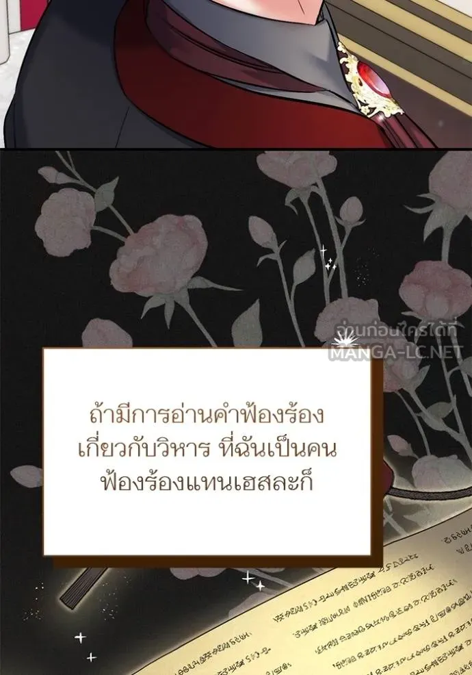 แด่ตัวละครโปรดที่ถูก ตอนที่ 90 รูปที่ 21