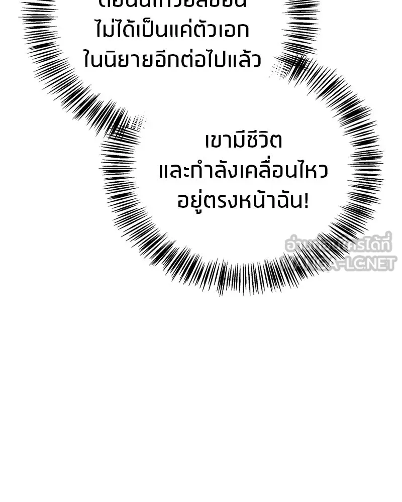 สุดยอดเทรนเนอร์แห่งยุทธภพ ตอนที่ 72 รู้สึกผิดที่โกหก รูปที่ 27